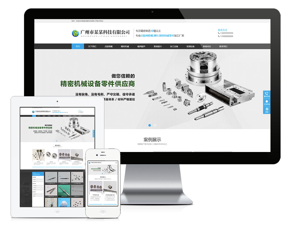 响应式精密机械模具类网站模板16936 