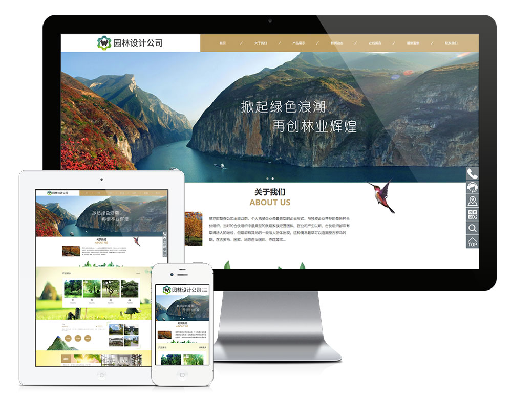 响应式园林景观设计公司网站模板10968 