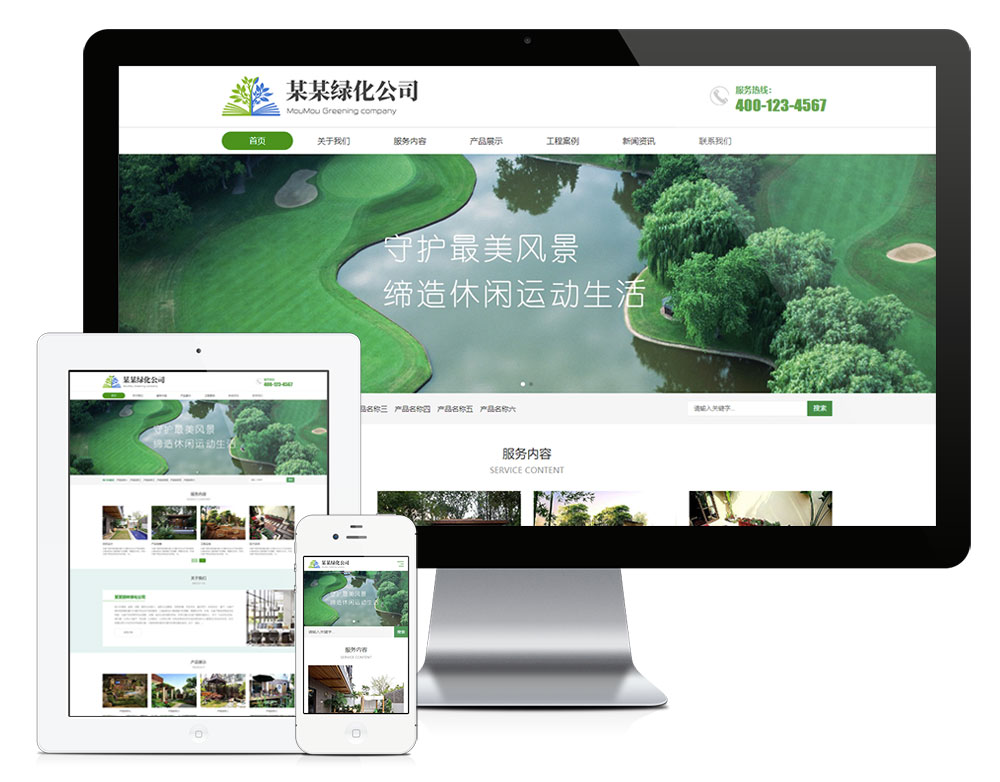 响应式环境工程绿化公司模板9130 