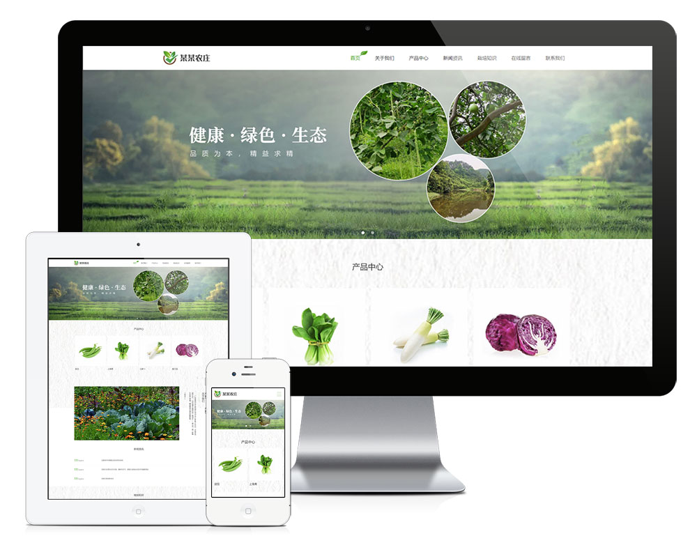 响应式生态农业种植农场网站模板8359 