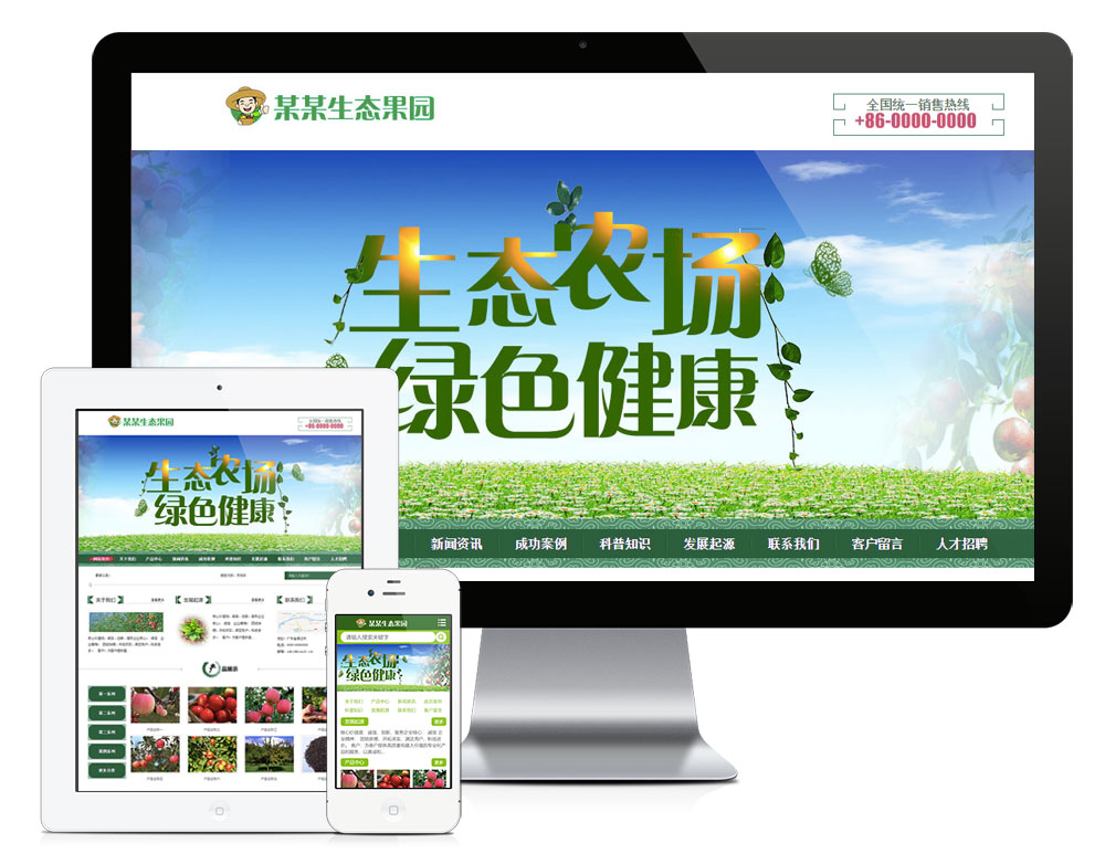果园果树种植园网站模板4044 
