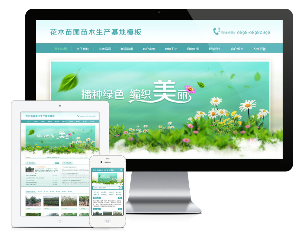 花木苗圃绿化苗木基地网站模板790 