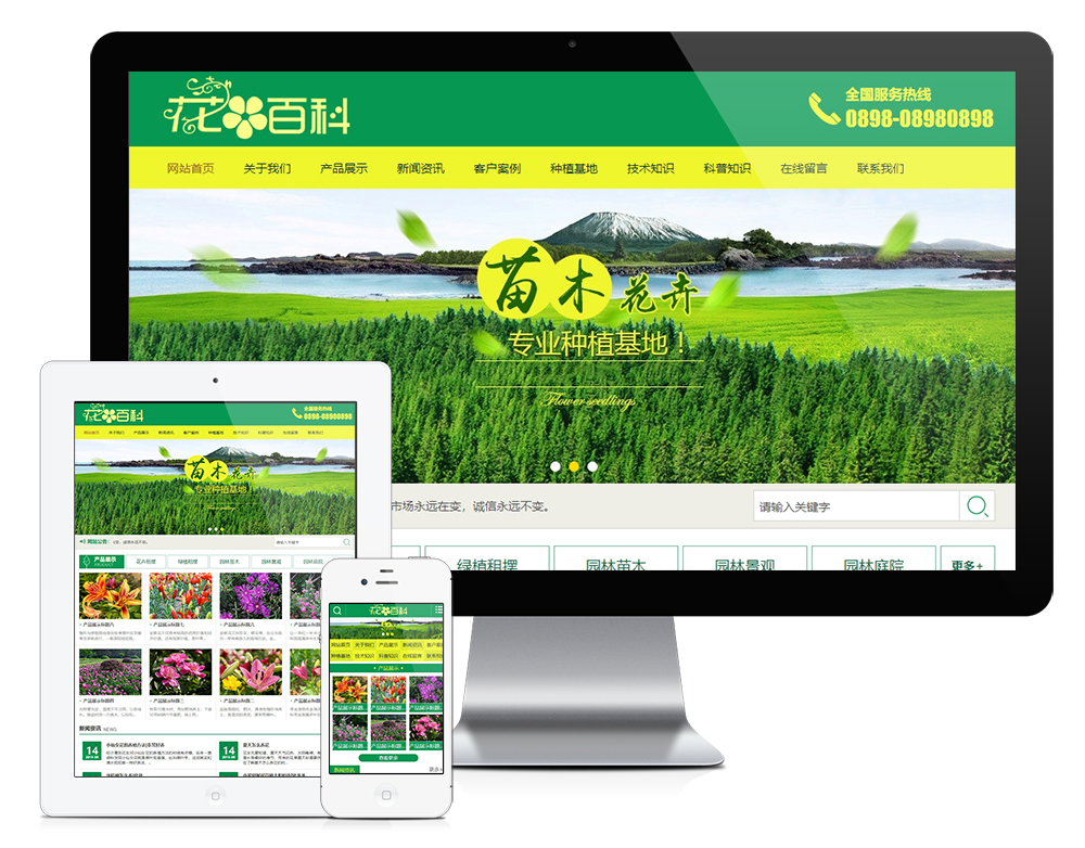 花卉园艺种植采摘类网站模板648 