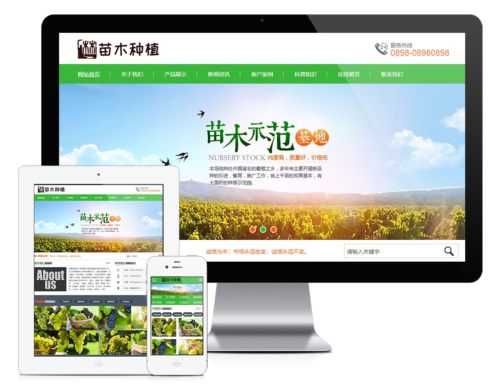 农林苗木种植培育类网站模板629 