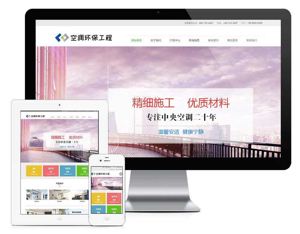 响应式空调环保净化工程网站模板28552 