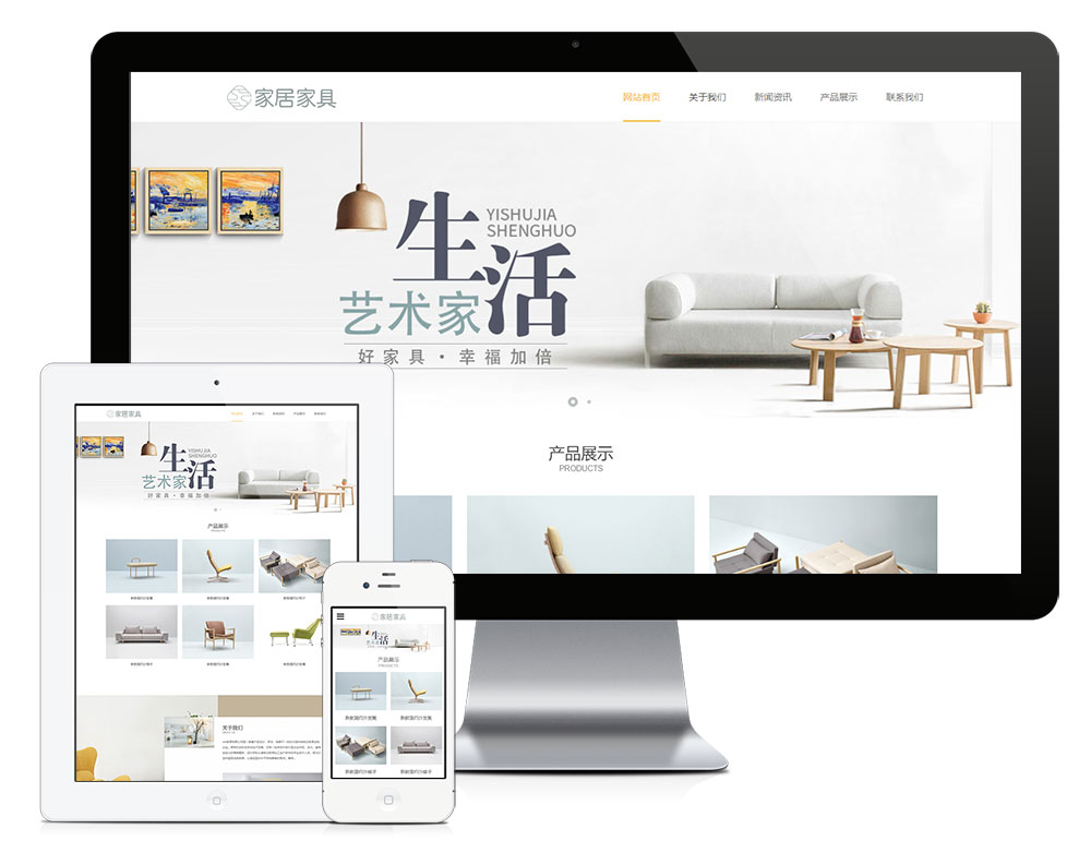 家居家具沙发类网站模板3536 