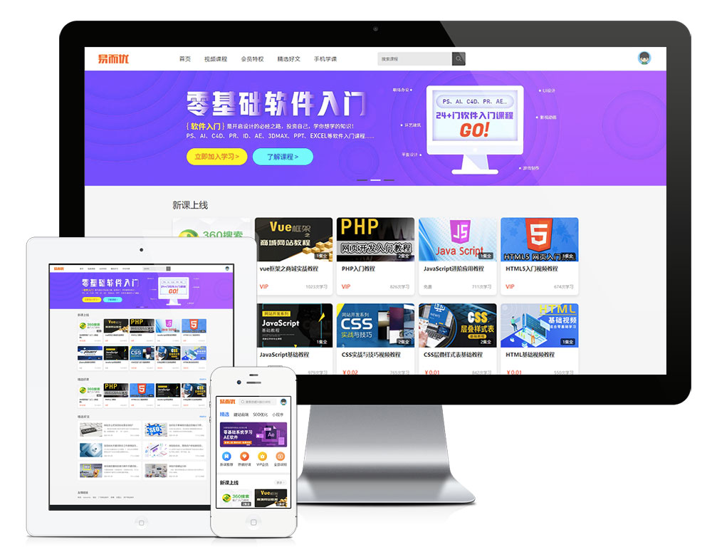 知识付费视频网站模板11194