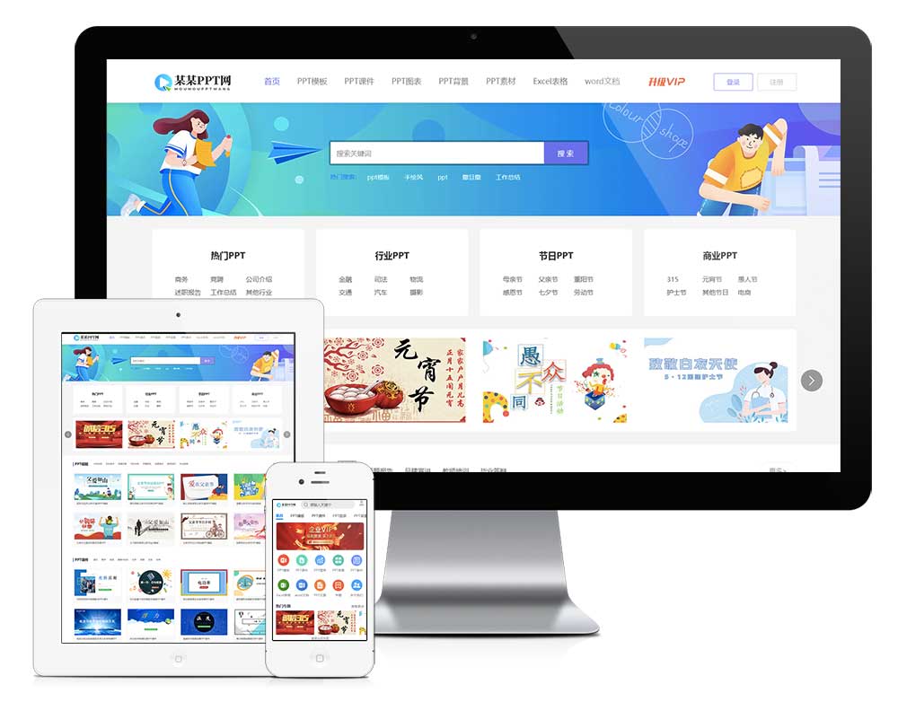 办公素材PPT模板下载网站模板30430