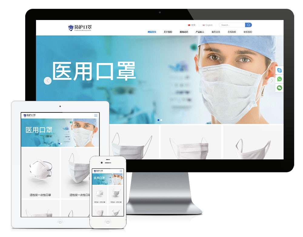 响应式口罩防护用品网站模板(双语)11890