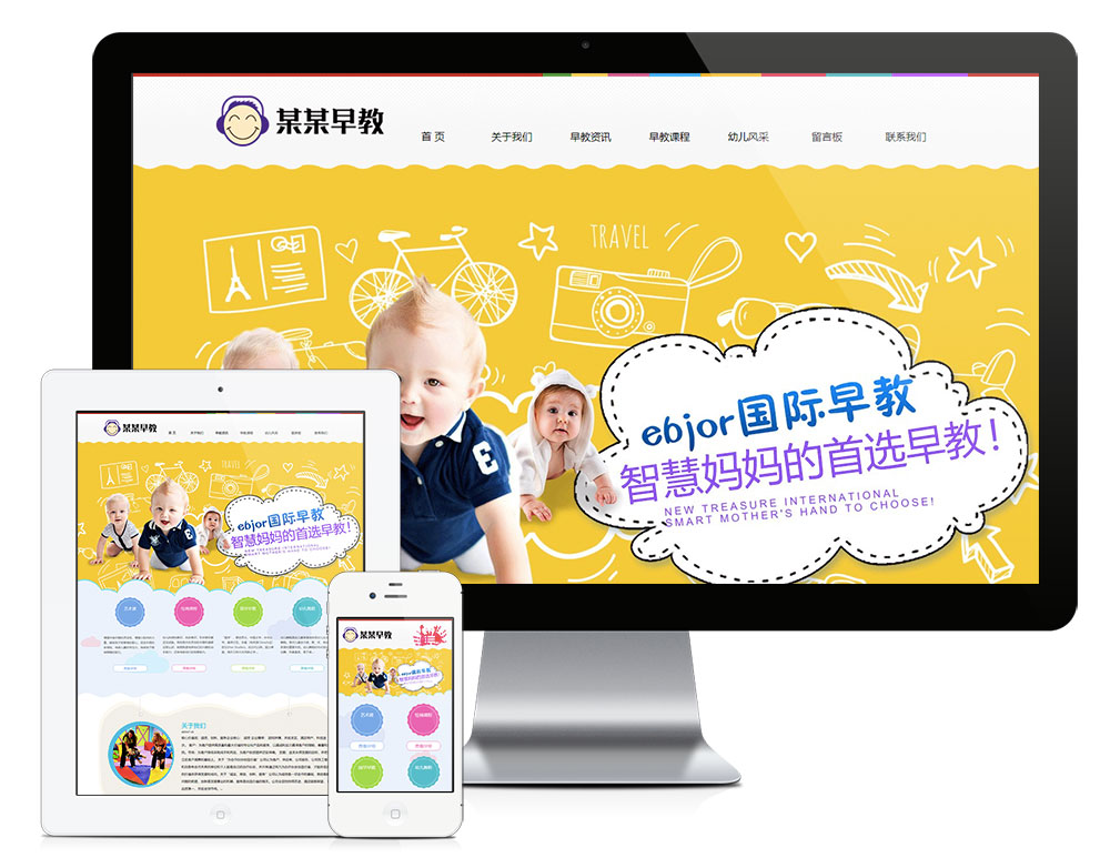 响应式婴幼儿早教培训网站模板7351