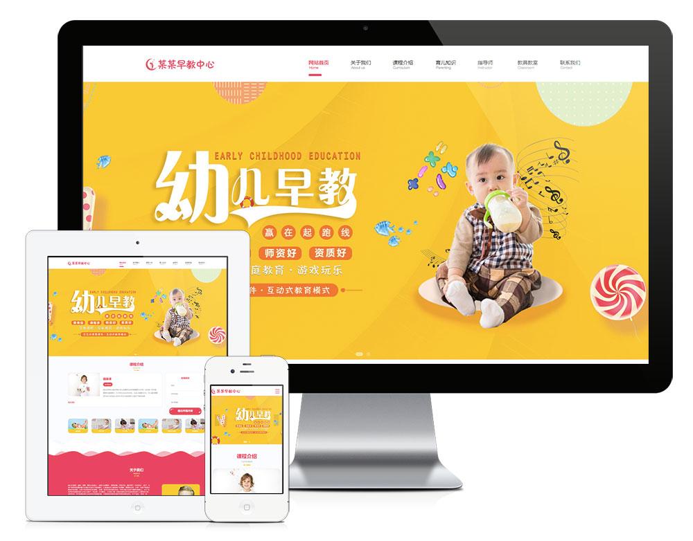 响应式婴幼儿早教启蒙网站模板6830