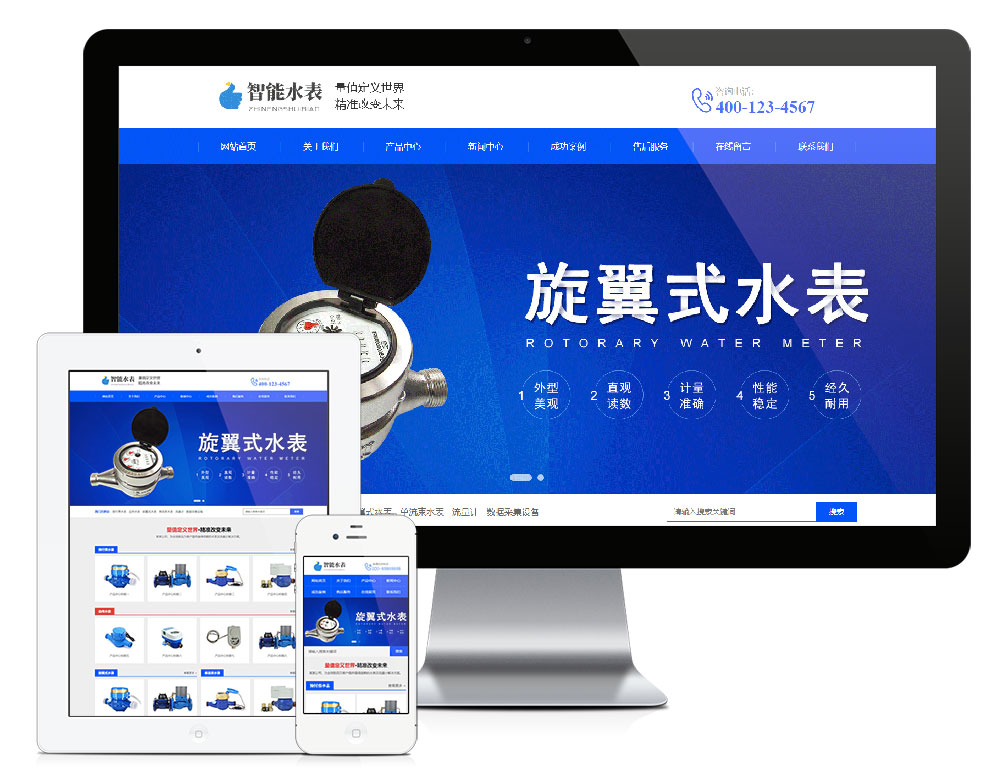 响应式营销型智能水表类网站模板11800