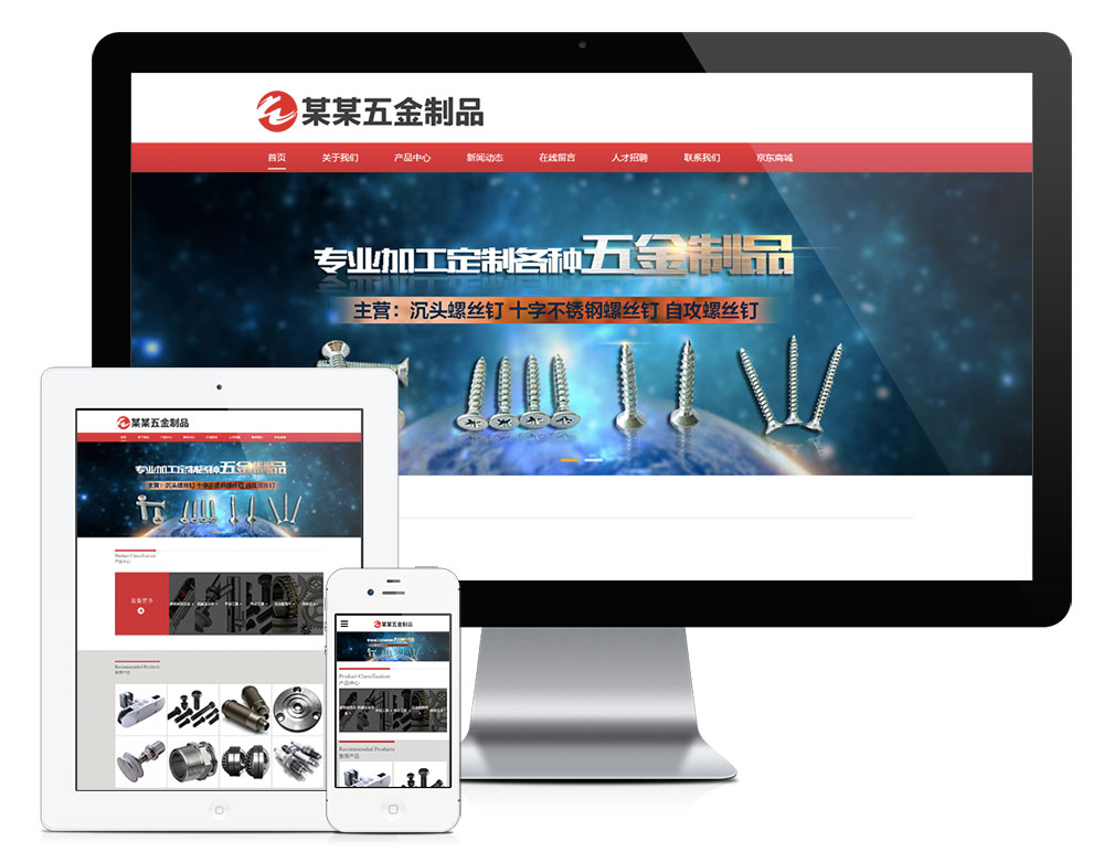 响应式五金制品配件网站模板4509