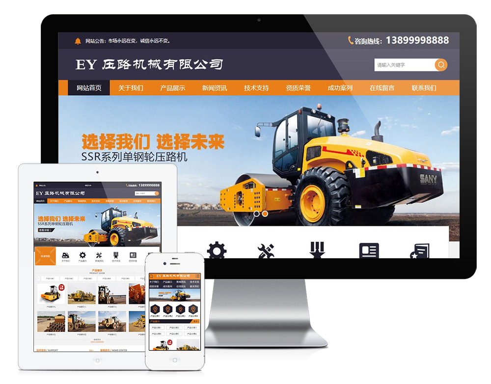 全液压双驱挖掘机压路机类网站模板808