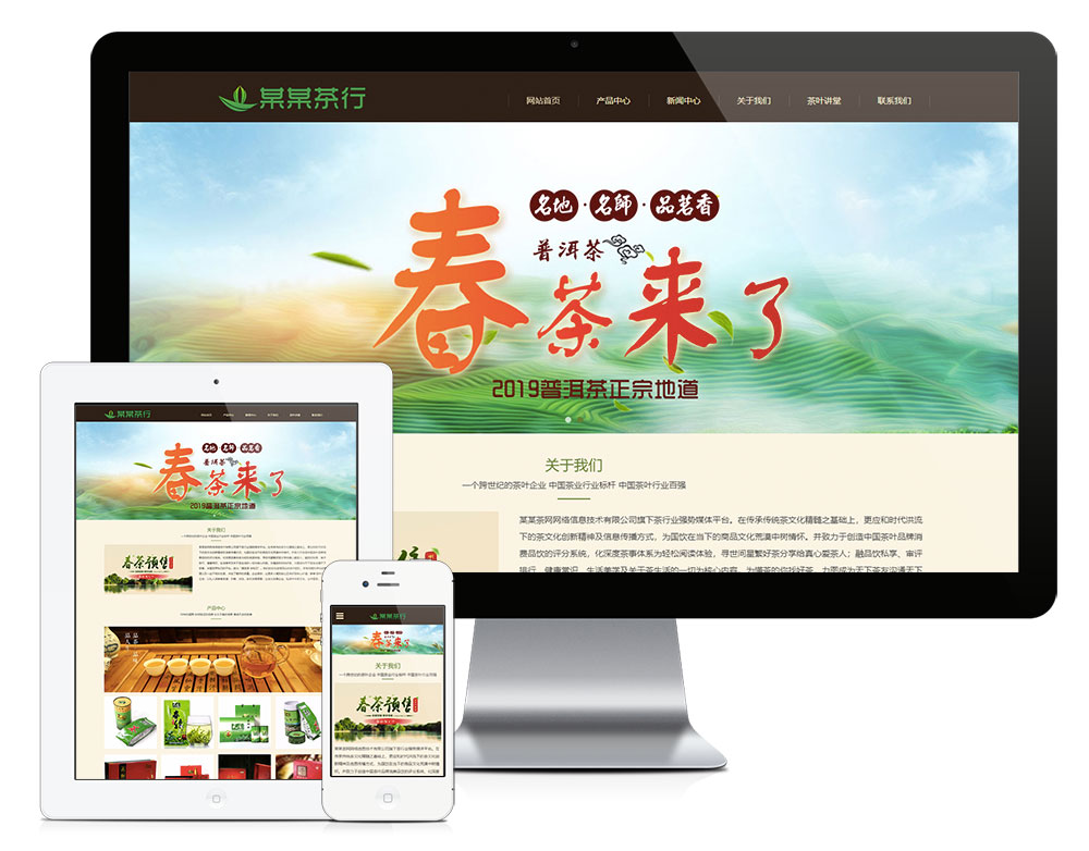 响应式精品茶叶销售网站模板6685
