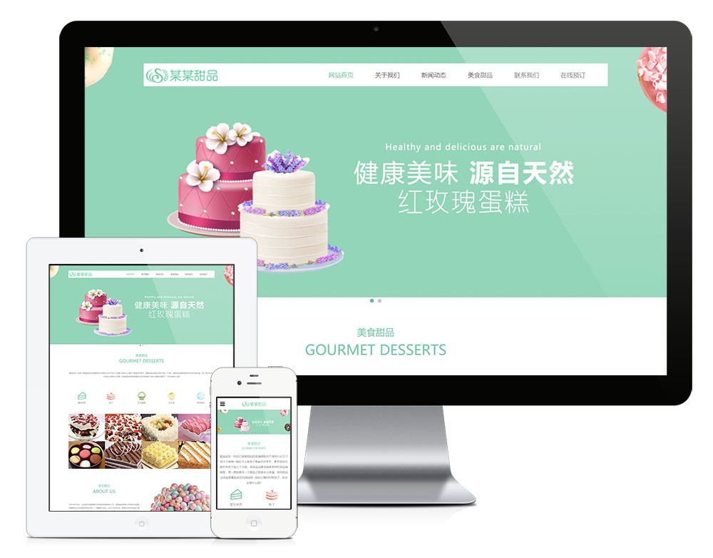 响应式美食甜品蛋糕网站模板6550