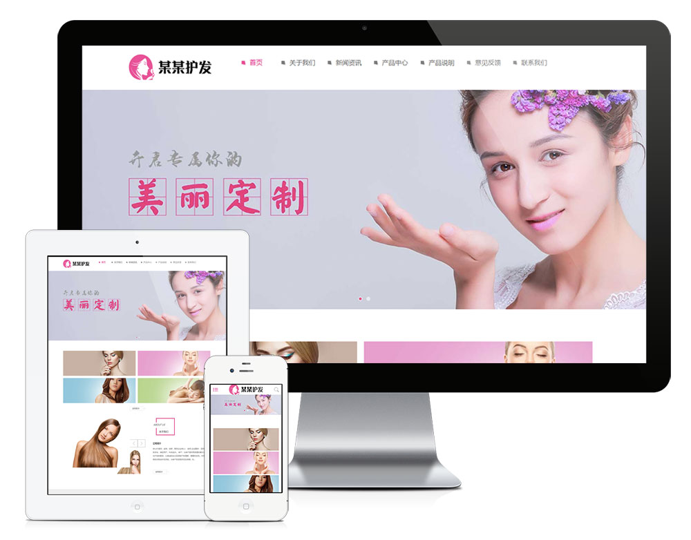 响应式美容美发沙龙网站模板7866
