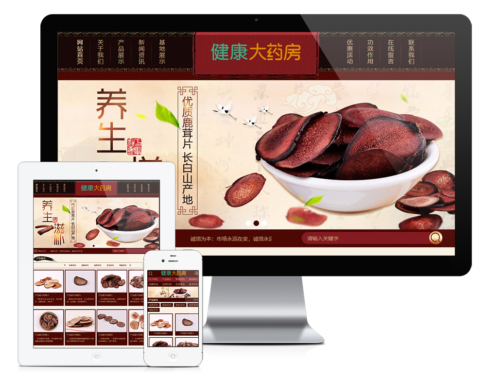 养生滋补保健品鹿茸虫草类网站模板658