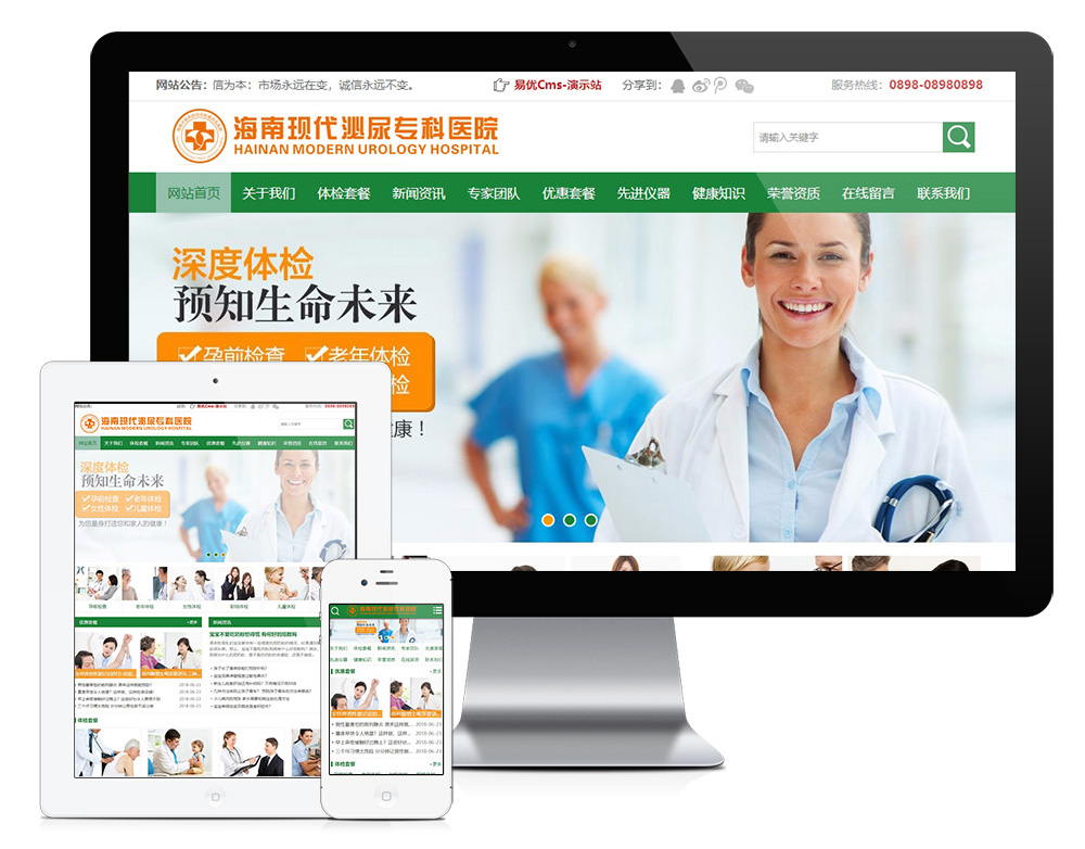 医院体检医疗健康类网站模板620