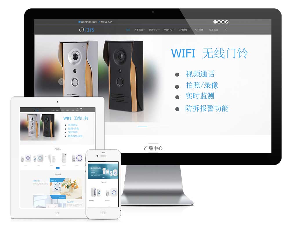 无线数码门铃网站模板28553