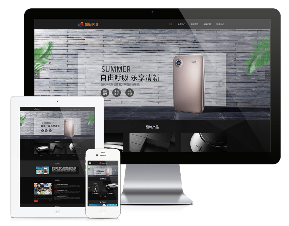 响应式智能家居家电网站模板2366