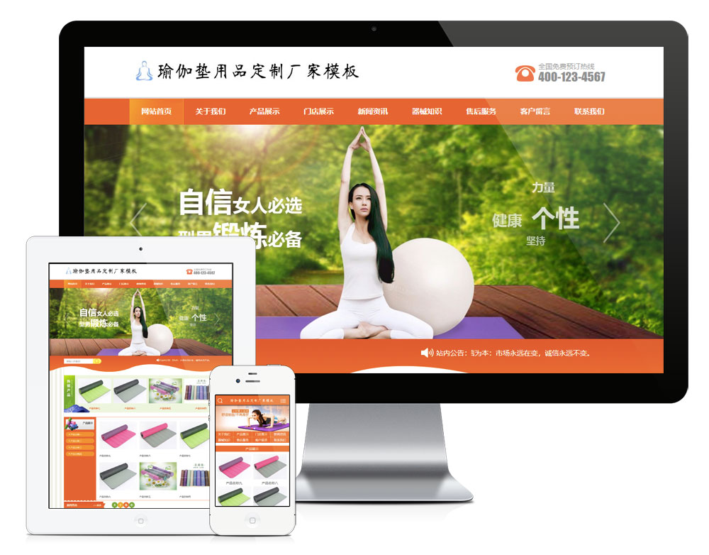 瑜伽垫用品订制厂家网站模板696