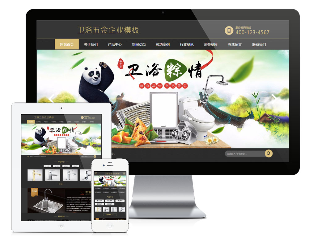 厨卫五金材料企业网站模板542