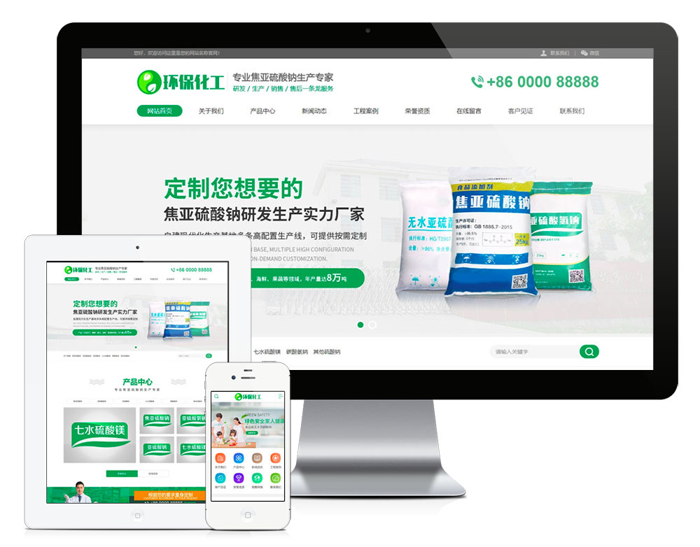 硫酸钠化学用品类网站模板源码28648