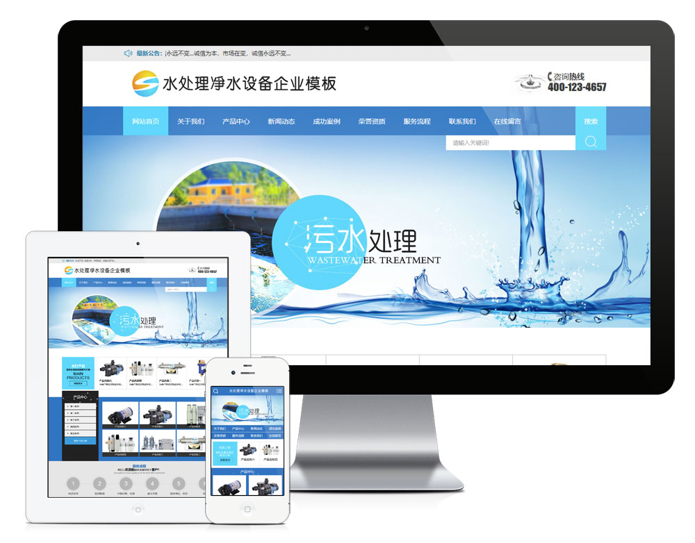 净水设备水处理企业网站模板618
