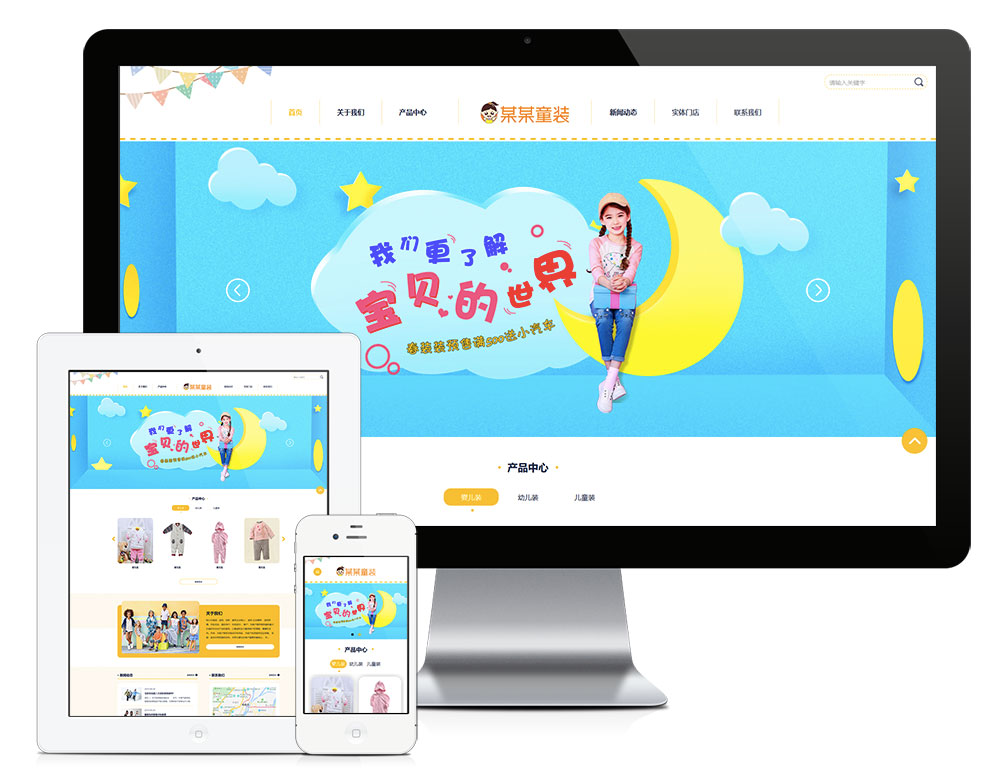 响应式婴幼儿服装童装网站模板7523 