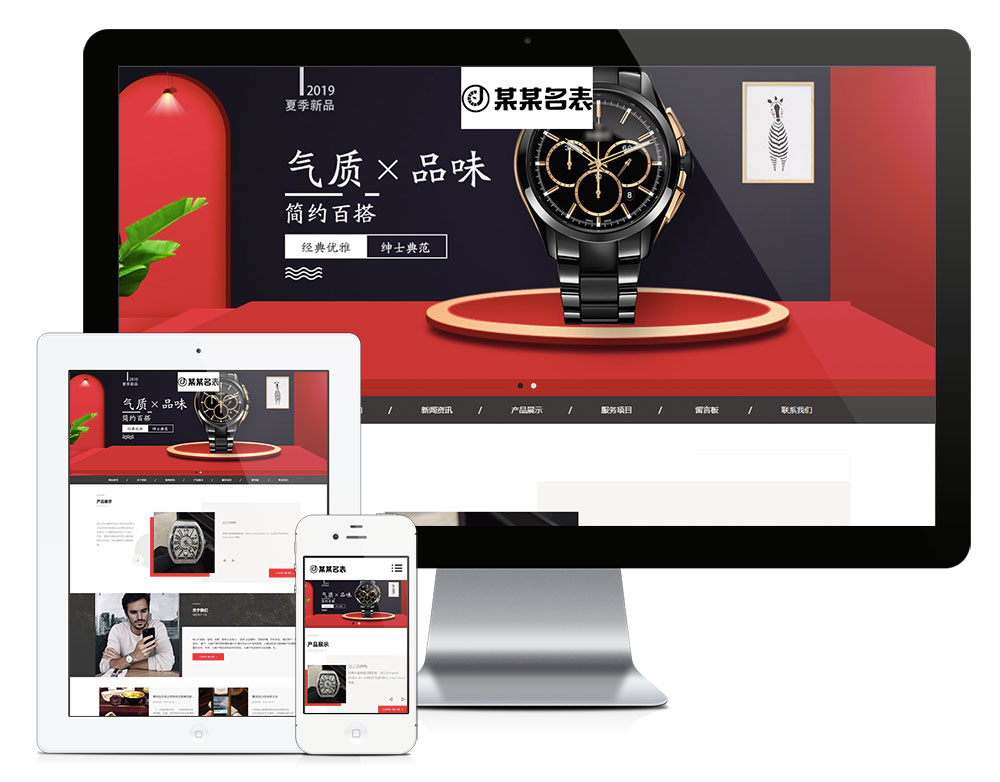响应式精品手表箱包网站模板7352