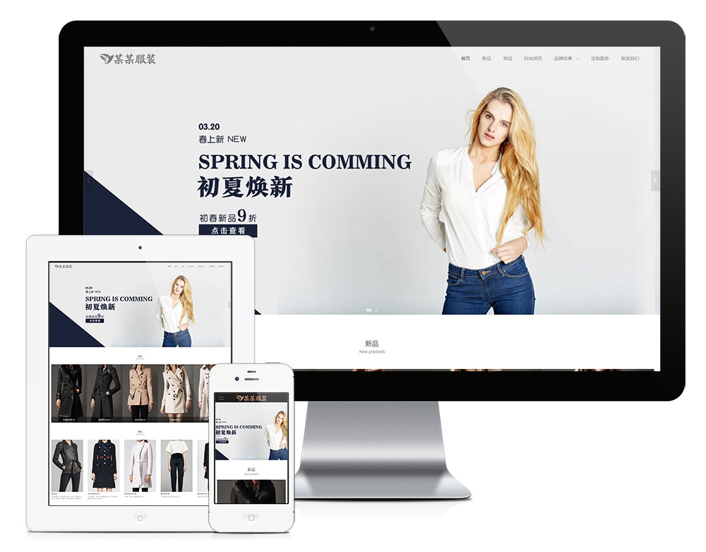 响应式时尚女装展示网站模板6204 
