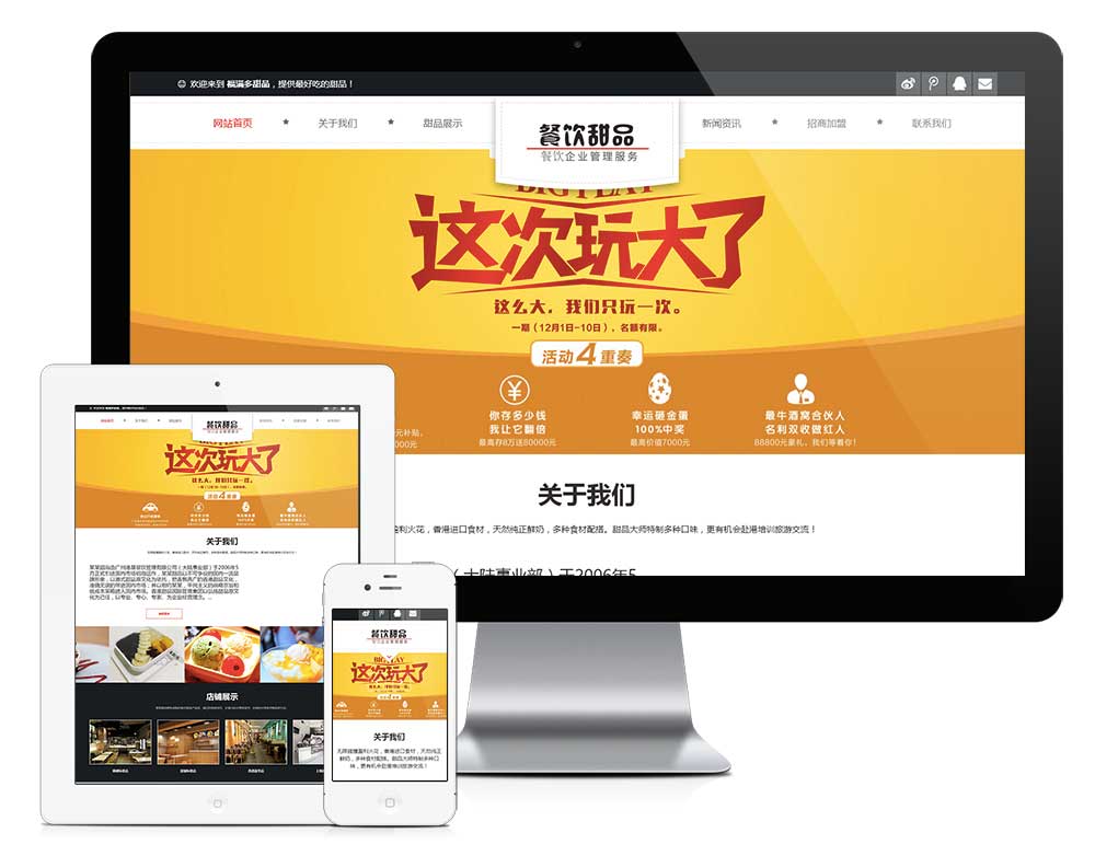 响应式餐饮甜品食品网站模板28539 