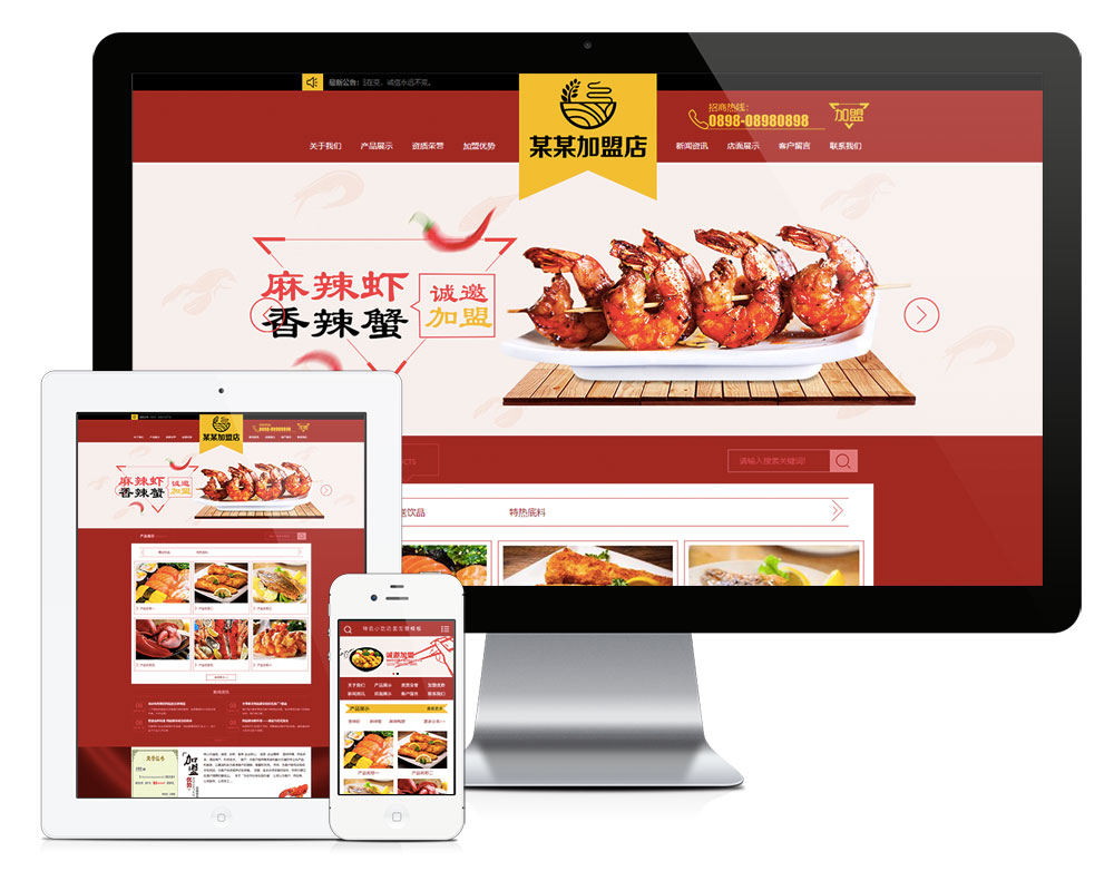 特色小吃店面加盟网站模板2702 