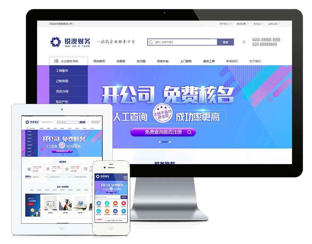 财务注册公司工商服务网站模板17590