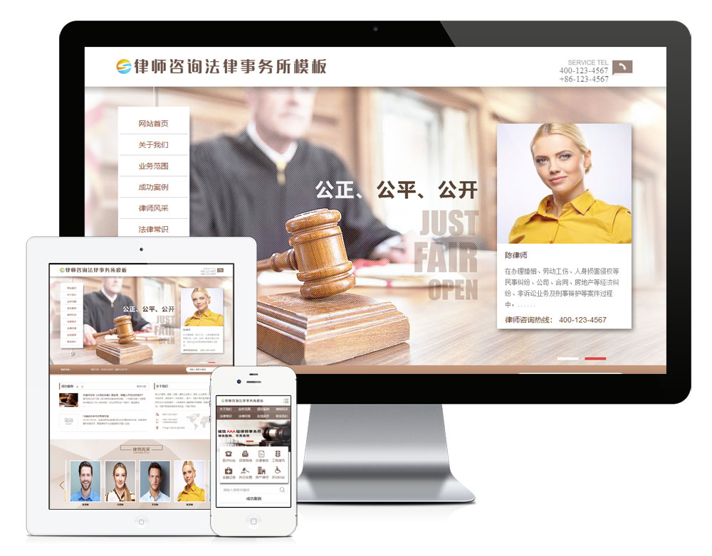 律师咨询法律事务所网站模板695 