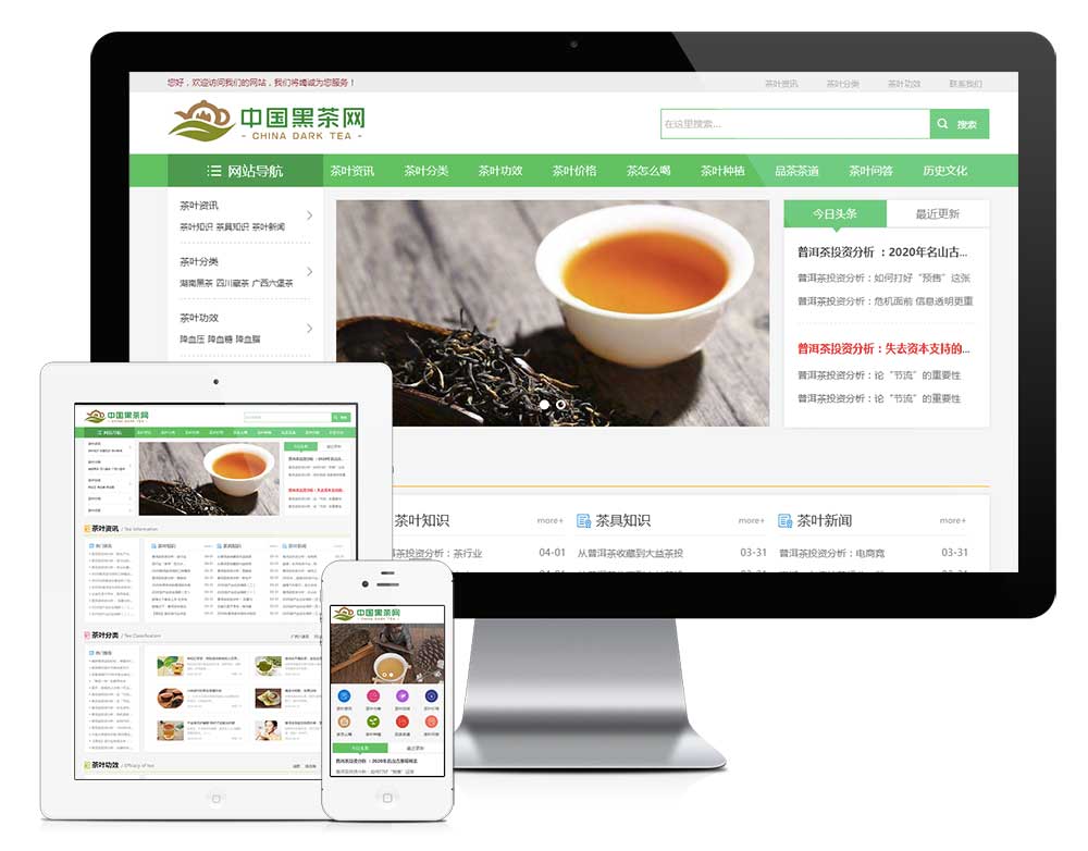 响应式茶叶新闻资讯网站模板28579 
