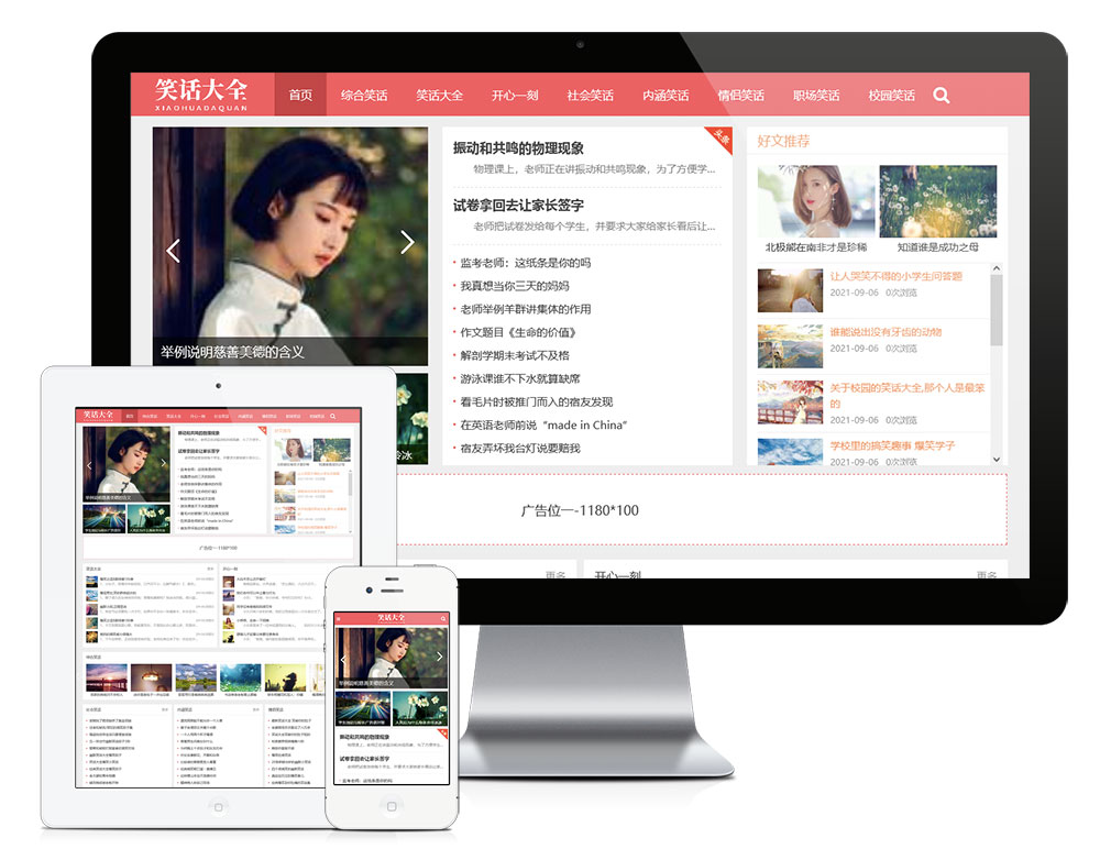 响应式幽默笑话搞笑短文网站模板11899 