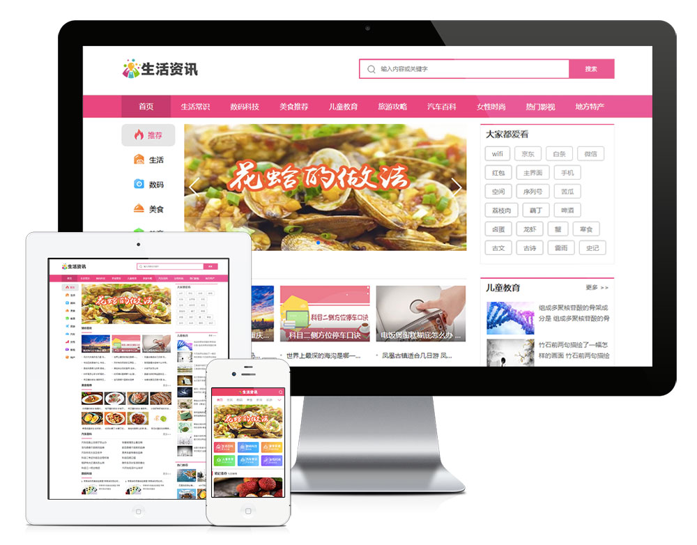 生活常识热门资讯网站模板10262 