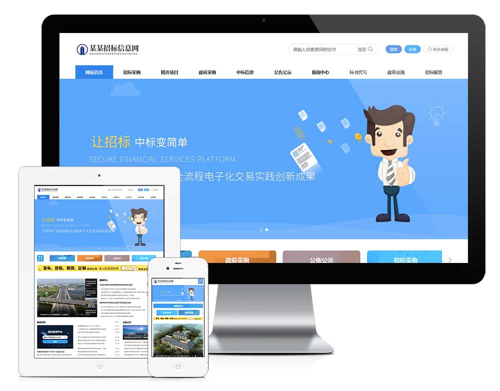 响应式招标投标网站模板29165