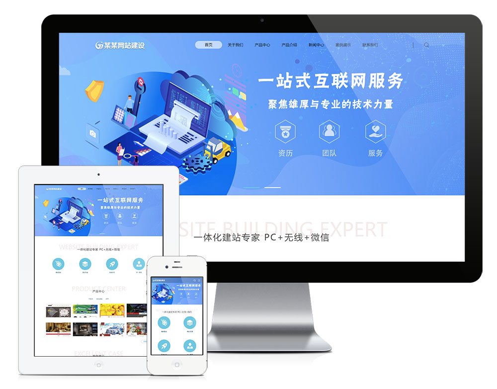 响应式网站建设设计推广网站模板6758
