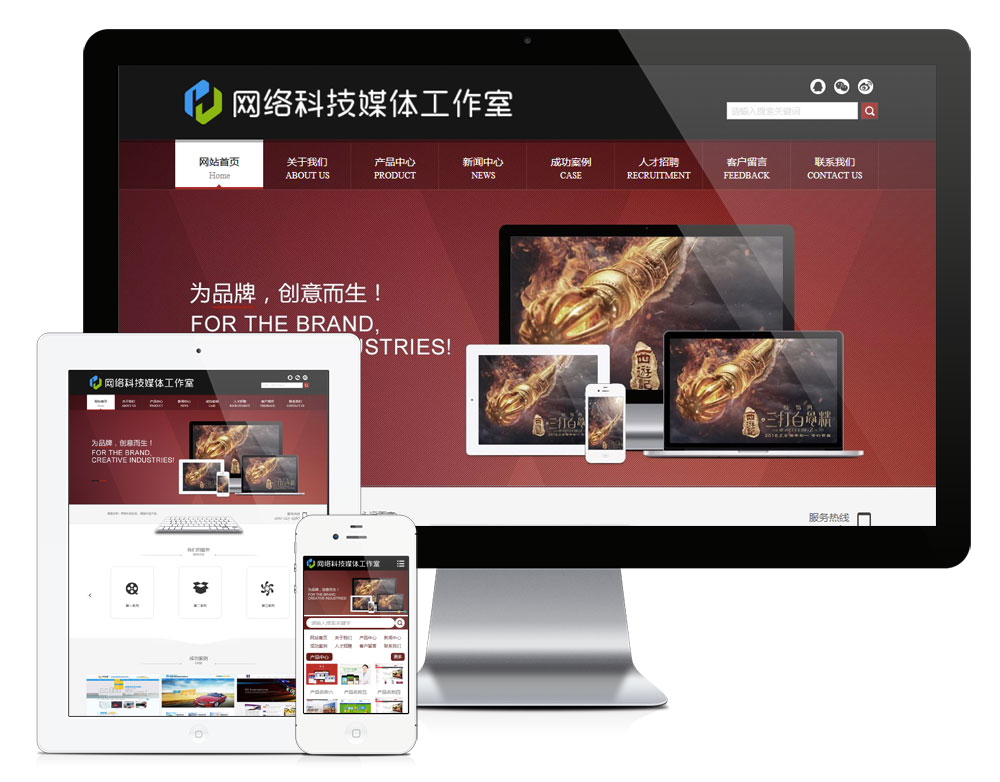 网络科技媒体工作室网站模板688