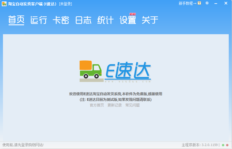 淘宝自动发货软件